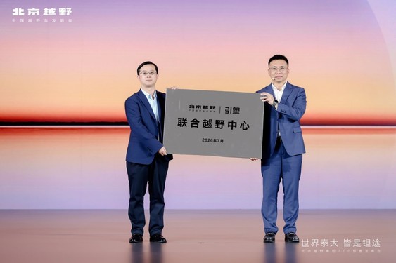 北京越野豪华新品牌&ldquo;泰钽&rdquo;发布，泰钽700预售价29.98万元起