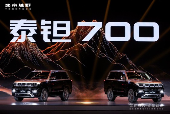 北京越野豪华新品牌&ldquo;泰钽&rdquo;发布，泰钽700预售价29.98万元起