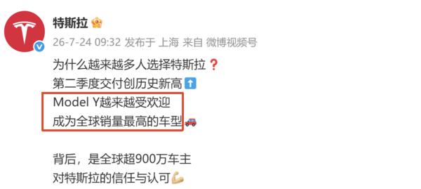 Q2交付量创新高！特斯拉Model Y成全球销量最高的车型