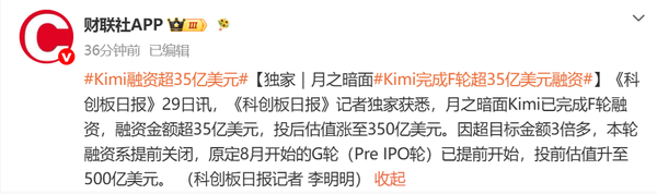 月之暗面Kimi完成F轮超35亿美元融资 G轮已提前开始