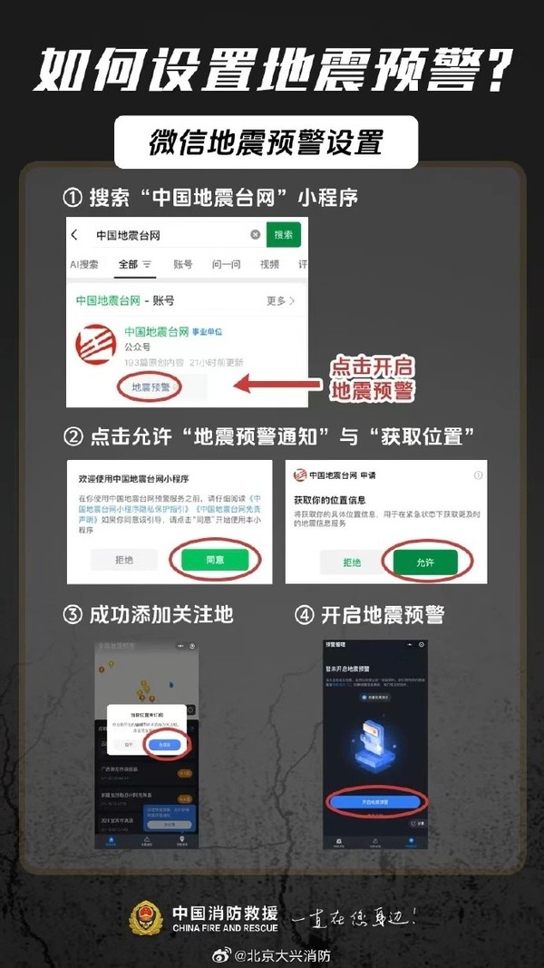 关键时刻真能救命！一文教你用手机设置地震预警