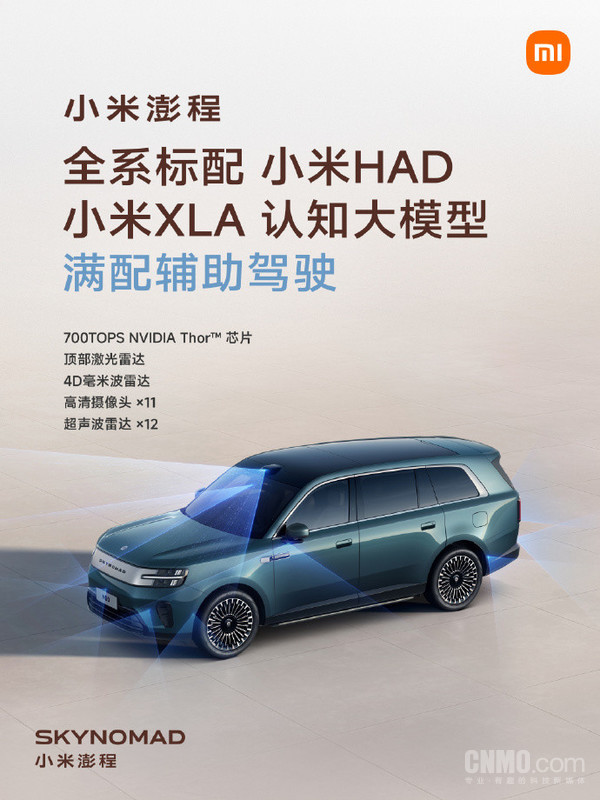 小米澎程智驾能力公布 全系标配HAD辅助驾驶系统