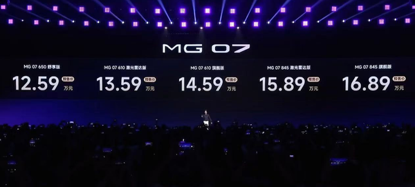 MG 07 上汽名爵MG 07开启预售 激光雷达+800V 12.59万起