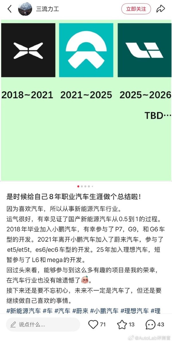 网友8年职业生涯集齐&ldquo;蔚小理&rdquo;：在汽车行业已无遗憾