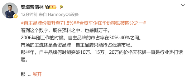 奕境曾清林复盘自主品牌逆袭之路 市场份额已攀升至71.8%