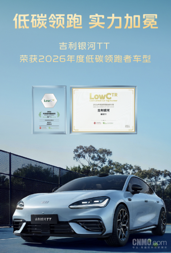 吉利银河TT荣获2026年度低碳领跑者车型 配800V平台