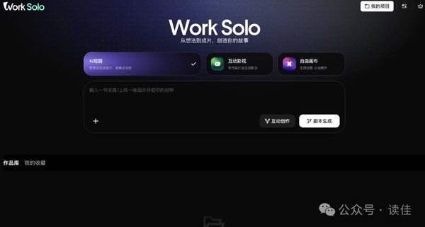 腾讯视频内测创作平台WorkSolo 覆盖AI短剧与互动影游 腾讯视频内测创作平台WorkSolo 覆盖AI短剧与互动影游