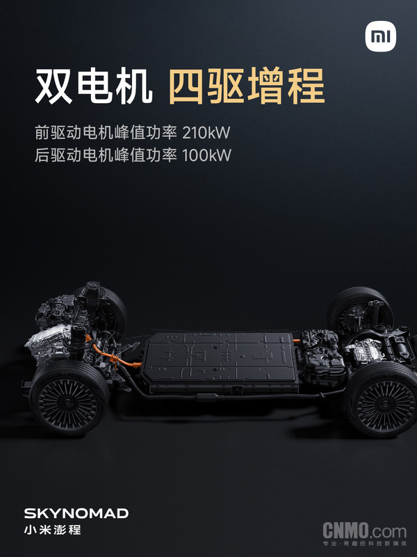 小米澎程双车发布 续航超1700公里 25.99万开启预售