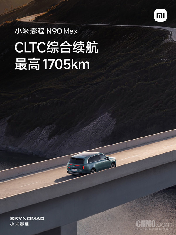 小米澎程双车发布 续航超1700公里 25.99万开启预售