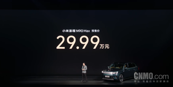 小米澎程双车发布 续航超1700公里 25.99万开启预售