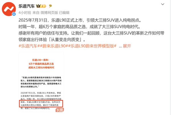 蔚来李斌:乐道L90上市一周年累计交付超60000台 蔚来李斌:乐道L90上市一周年累计交付超60000台