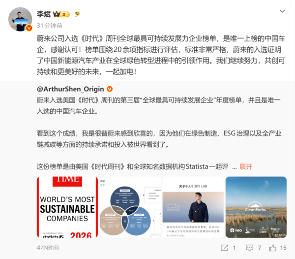 蔚来入选《时代》周刊榜单:成为中国唯一上榜车企! 蔚来入选《时代》周刊榜单:成为中国唯一上榜车企!