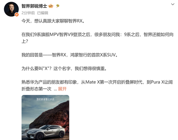 智界郭锐：鸿蒙智行首款X系SUV X代表开创与突破