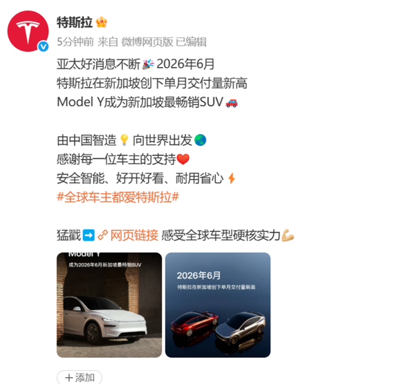 特斯拉在新加坡创下交付量新高！Model Y最畅销