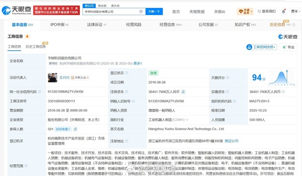 8月10日申购！宇树科技科创板IPO启动 参保人数涨124倍