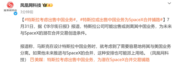 特斯拉称出售中国业务不实 马斯克同步回应：假新闻