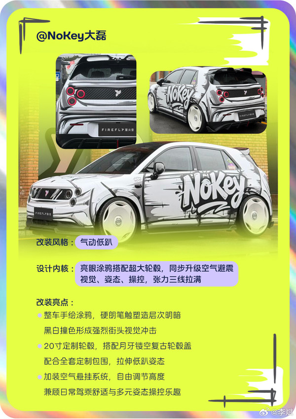 李斌介绍用户改装firefly萤火虫 已收到超51000份用户投稿 李斌介绍用户改装firefly萤火虫 已收到超51000份用户投稿