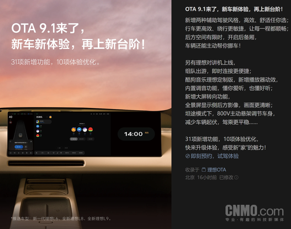 理想汽车OTA 9.1正式上线:新增31项功能 覆盖3款新车 理想汽车OTA 9.1正式上线:新增31项功能 覆盖3款新车