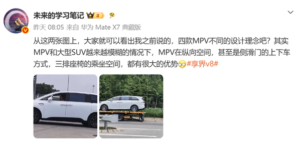 享界V8实车图曝光:告别传统方盒子 形态类似SUV 享界V8实车图曝光:告别传统方盒子 形态类似SUV