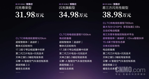 腾势Z9S开启预售 纯电续航里程达1100km 31.98万元起 腾势Z9S开启预售 纯电续航里程达1100km 31.98万元起