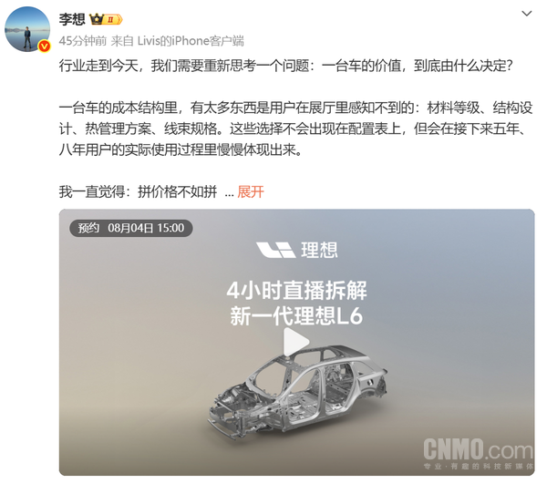 李想谈一台车的价值由什么决定:拼价格不如拼用料 李想谈一台车的价值由什么决定:拼价格不如拼用料