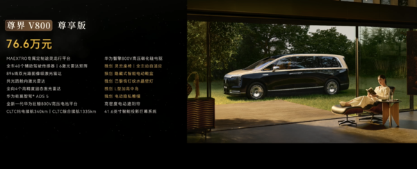 尊界双车齐发 全系华为智驾+四驱动力系统 64.8万元起 尊界双车齐发 全系华为智驾+四驱动力系统 64.8万元起