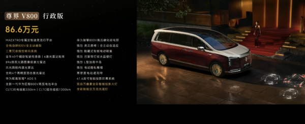 尊界双车齐发 全系华为智驾+四驱动力系统 64.8万元起 尊界双车齐发 全系华为智驾+四驱动力系统 64.8万元起