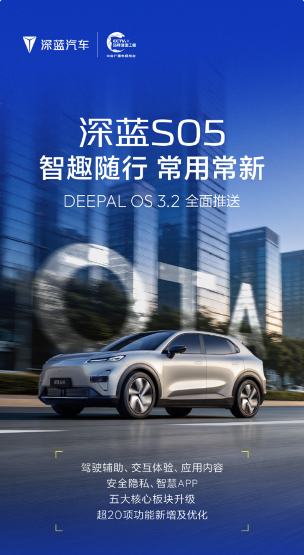 深蓝S05推送OS 3.2系统更新 新增优化超20项功能 深蓝S05推送OS 3.2系统更新 新增优化超20项功能