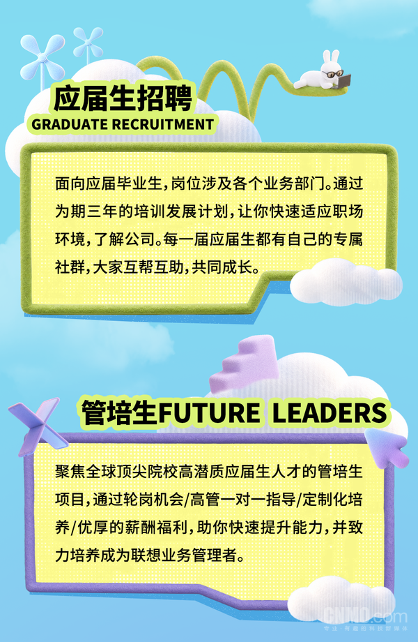联想2027校园招聘正式启动 面向2027届海内外毕业生