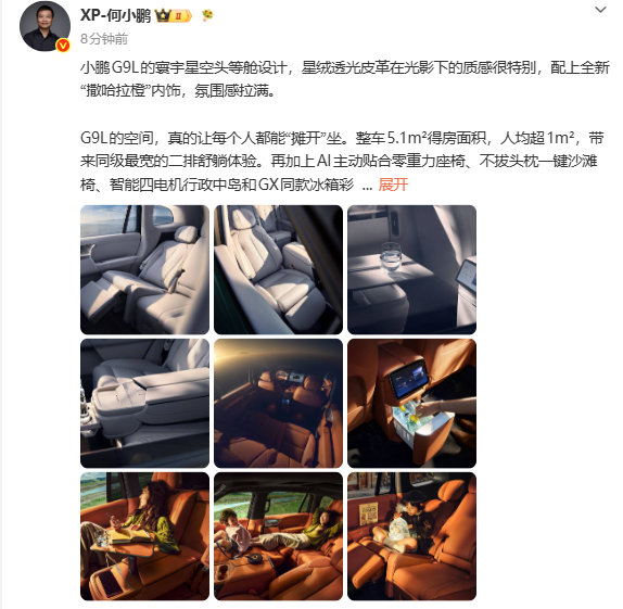 小鹏G9L内饰官图公布:AI主动贴合座椅+行政中岛 小鹏G9L内饰官图公布:AI主动贴合座椅+行政中岛