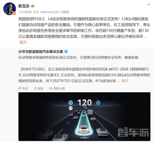 靳玉志谈L3和L4国标发布:引望输出多项建议并被采纳