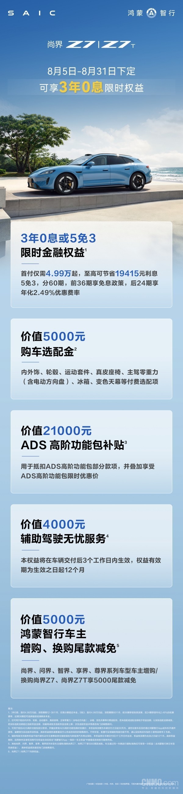 尚界Z7全系推出3年0息或5免3限时金融政策 至高可省1.9万元 尚界Z7全系推出3年0息或5免3限时金融政策 至高可省1.9万元