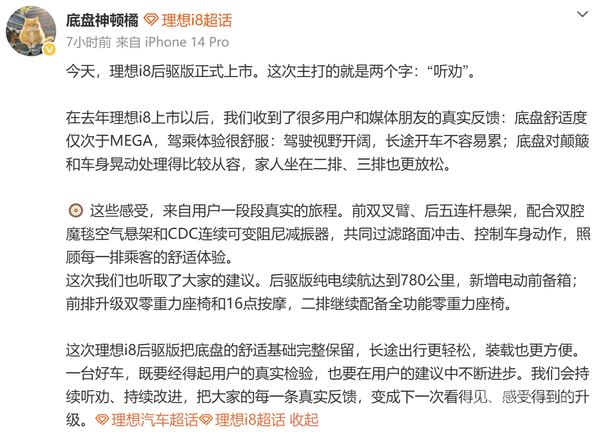 用户和媒体反馈理想i8底盘舒适度仅次于理想MEGA 用户和媒体反馈理想i8底盘舒适度仅次于理想MEGA