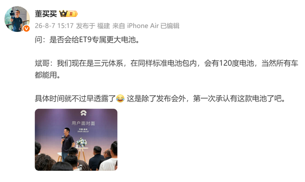 李斌确认蔚来将推出120度三元电池 全系车型可适配 李斌确认蔚来将推出120度三元电池 全系车型可适配