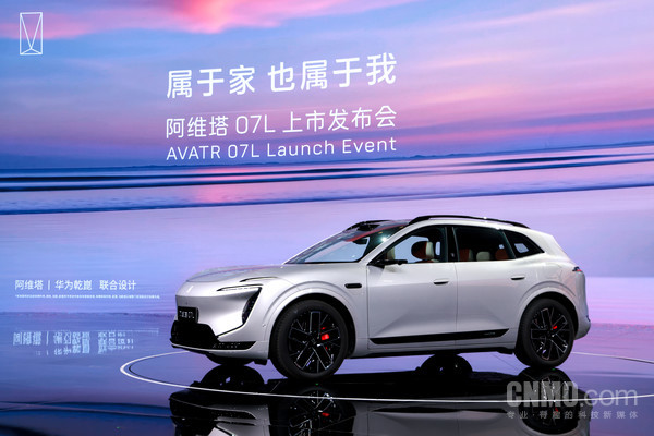 阿维塔07L全新上市:定位智美大五座豪华SUV,配华为智驾、鸿蒙座舱 阿维塔07L全新上市:定位智美大五座豪华SUV,配华为智驾、鸿蒙座舱