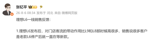 理想L6销售反馈：客流超越理想L9/L8 对比小米澎程