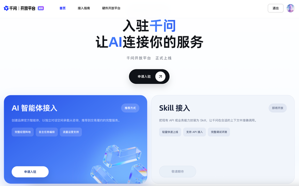 千问开放平台上线!顺丰、自如、盈米基金、天鹅到家等伙伴首批接入 千问开放平台上线!顺丰、自如、盈米基金、天鹅到家等伙伴首批接入