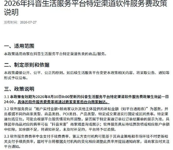 今日起豆包推荐酒店将收取佣金：综合费率约12%