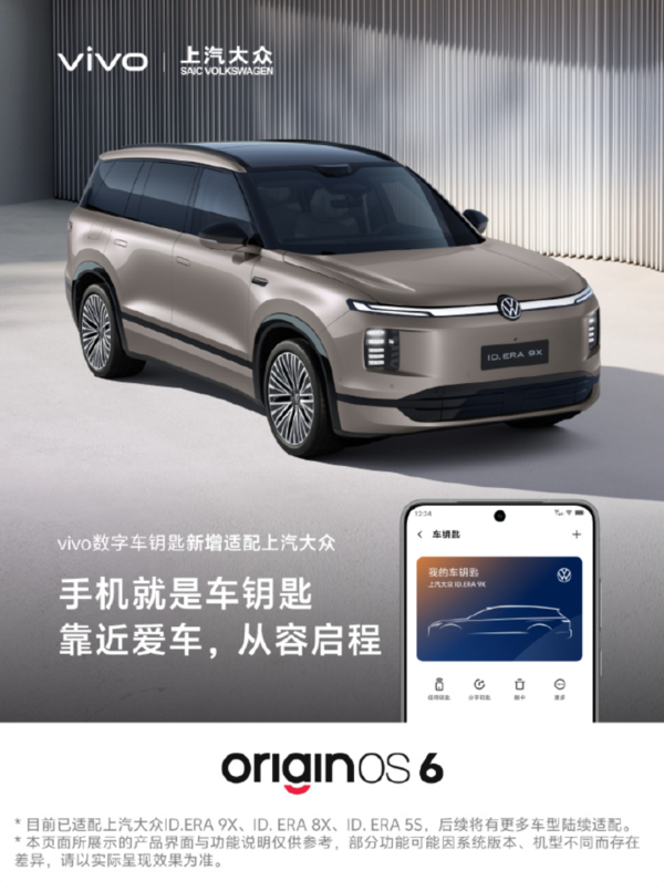 vivo数字车钥匙新增适配上汽大众 首批支持三款车型 vivo数字车钥匙新增适配上汽大众 首批支持三款车型