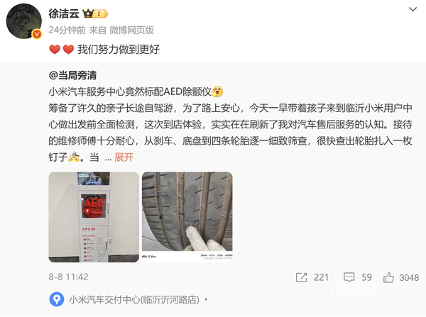 徐洁云回应小米汽车服务中心标配AED除颤仪：努力做到更好