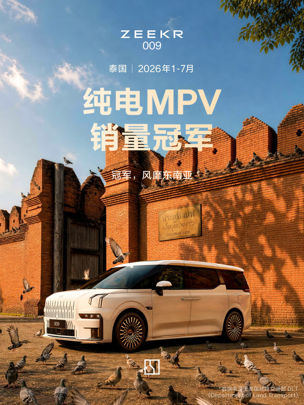 极氪009斩获多地销量冠军 7月保值率位居纯电第一 极氪009斩获多地销量冠军 7月保值率位居纯电第一