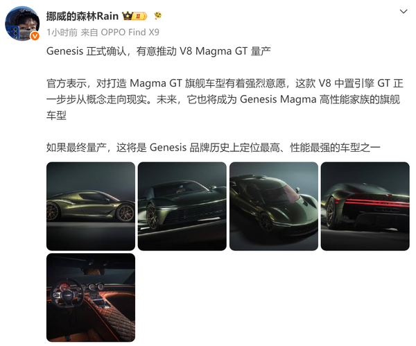 捷尼赛思V8 Magma GT确认量产 预计2027年底发布 捷尼赛思V8 Magma GT确认量产 预计2027年底发布