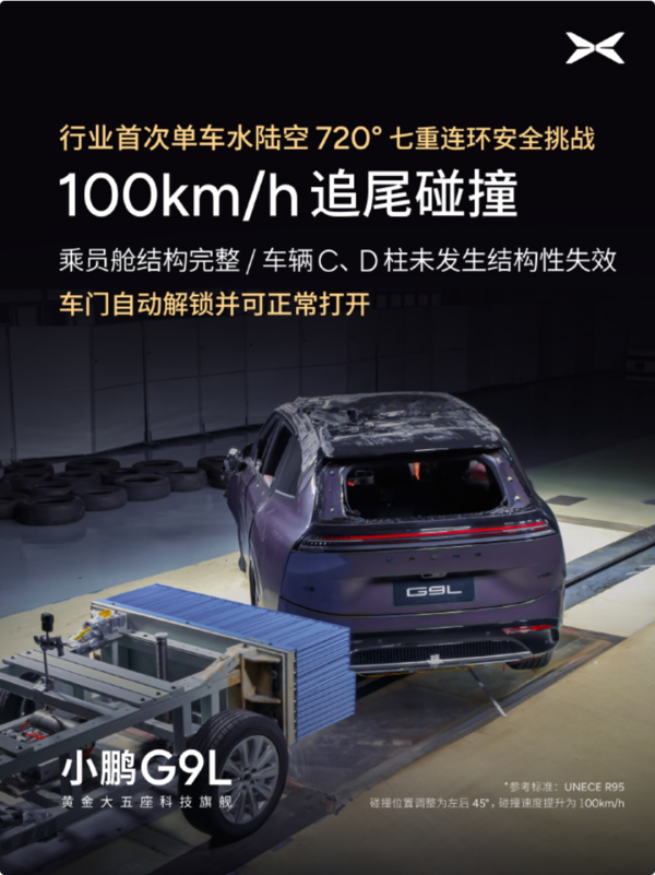 行业首次!小鹏G9L完成水陆空720度七重安全测试 行业首次!小鹏G9L完成水陆空720度七重安全测试