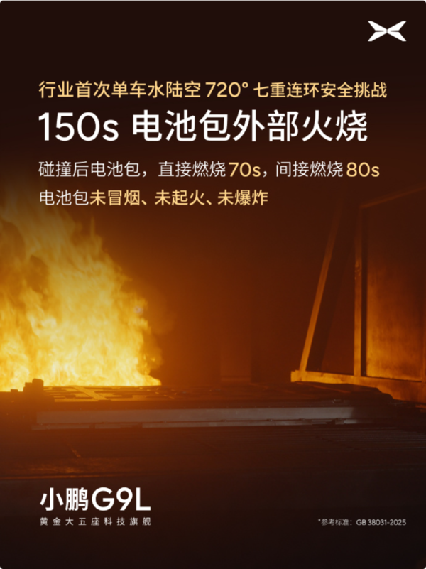 行业首次!小鹏G9L完成水陆空720度七重安全测试 行业首次!小鹏G9L完成水陆空720度七重安全测试