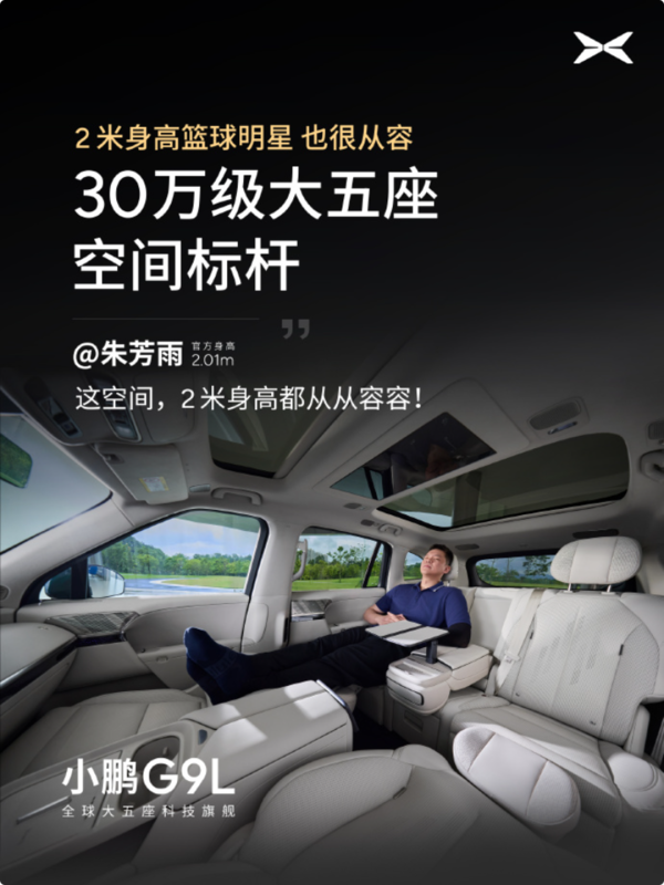 小鹏G9L车身尺寸揭晓!何小鹏:30万级大五座空间标杆 小鹏G9L车身尺寸揭晓!何小鹏:30万级大五座空间标杆
