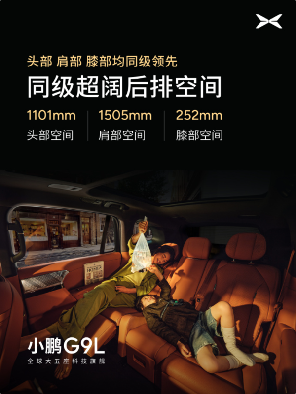 小鹏G9L车身尺寸揭晓!何小鹏:30万级大五座空间标杆 小鹏G9L车身尺寸揭晓!何小鹏:30万级大五座空间标杆