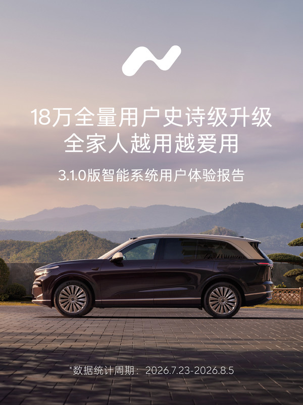 乐道3.1.0版智能系统体验报告:覆盖超18万全量用户 乐道3.1.0版智能系统体验报告:覆盖超18万全量用户