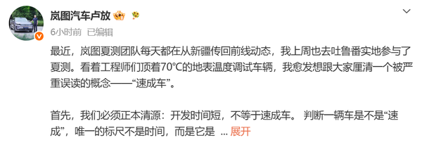 岚图董事长谈“速成车”:快慢不是标准 验证流程定义品质 岚图董事长谈“速成车”:快慢不是标准 验证流程定义品质
