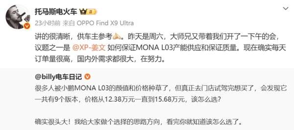 小鹏副总裁称MONA L03订单量持续走高 将保障产能与质量 小鹏副总裁称MONA L03订单量持续走高 将保障产能与质量