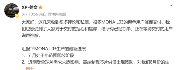 小鹏副总裁称MONA L03订单量持续走高 将保障产能与质量 小鹏副总裁称MONA L03订单量持续走高 将保障产能与质量
